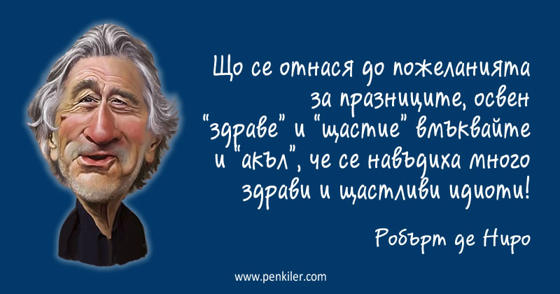 Допълнете пожеланията!